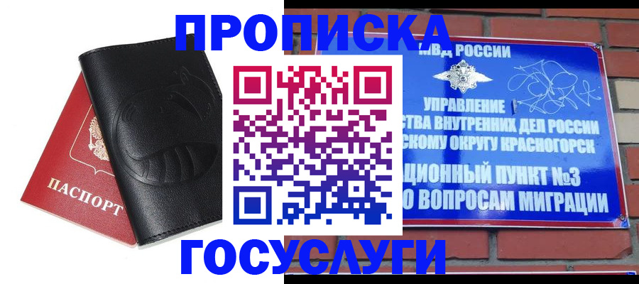 купить прописку в Бронницах