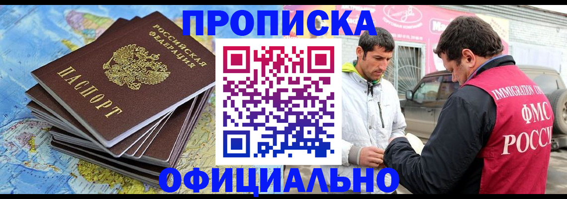 временная регистрация для всех в Бронницах