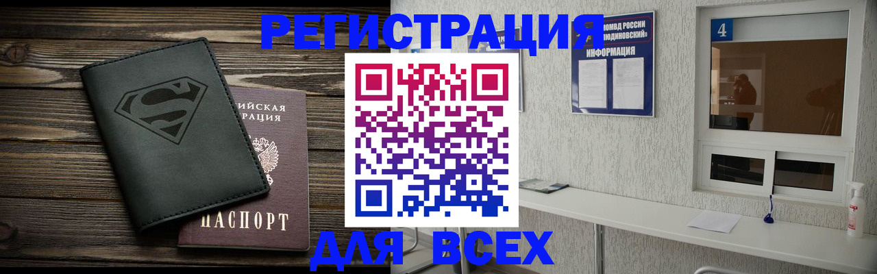 прописка для школы в Бронницах