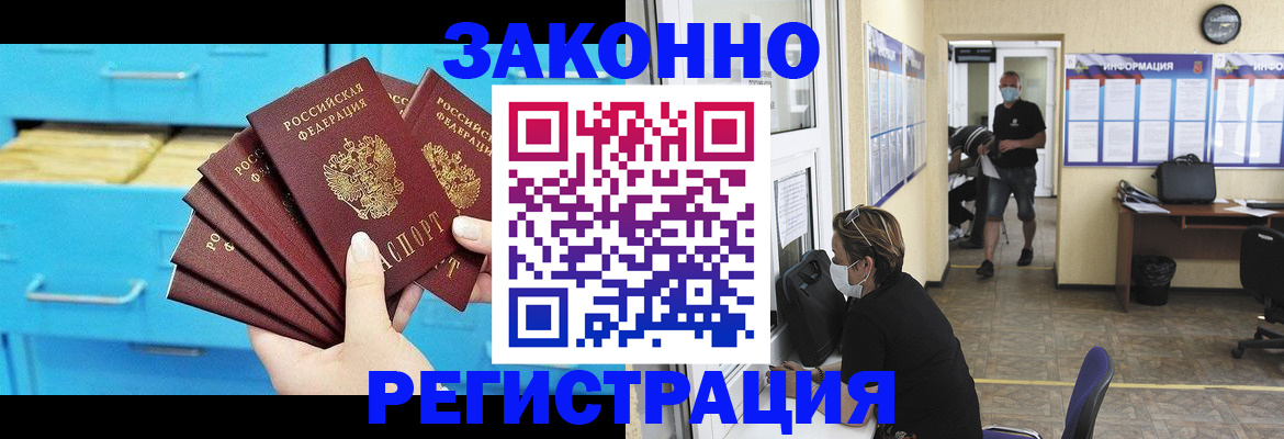 прописка регистрация в Бронницах